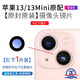 適用蘋(píng)果13后攝像頭玻璃13pro后置鏡頭鏡片max原iPhone13原pm 蘋(píng)果13Mini【純原】（右下 ） +安裝工具