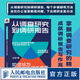 從調查研究到調研報告：如何成為調研報告寫(xiě)作高手 公文寫(xiě)作書(shū)籍邏輯架構寫(xiě)作技巧應用案例參考范文