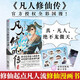 凡人修仙傳? 中信出版漫畫(huà)系列? 京東尊享韓立透卡+韓立大海報(bào)? 隨書(shū)附贈(zèng)表情包貼紙/書(shū)簽