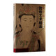 藏經(jīng)洞敦煌藝術(shù)精品（大英博物館 ）