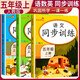套裝3冊(cè) 小學(xué)同步訓(xùn)練五年級(jí)語(yǔ)文+數(shù)學(xué)+英語(yǔ)上冊(cè)人教版 小學(xué)五年級(jí)課本同步訓(xùn)練語(yǔ)文數(shù)學(xué)英語(yǔ)上冊(cè)書(shū)同步練習(xí)冊(cè)教材練習(xí)題黃岡課時(shí)作業(yè)本課堂筆記天天練 樂(lè)學(xué)熊