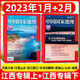 【省份專輯】中國國家地理雜志 廣東專輯/江西/湖北/遼寧/江蘇/湖南 安徽專輯 新疆 西藏 四川專輯【下單自選】中國國家地理自然景觀旅游期刊圖書 2023年1/2月 江西專輯上下 尺碼