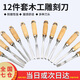 開圖木工雕刻刀12件套工具皮袋套裝鑿子錐子根雕打坯修光鑿刀 木工雕刻刀12件套