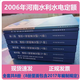 河南省水利水電工程概預(yù)算定額+2017編制規(guī)定 共8本 施工機械臺時費定額 設(shè)備安裝工程概預(yù)算補充定額 預(yù)算定額