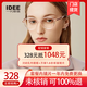 一代眼鏡（IDEE） 門店配鏡328抵1048配鏡套餐眼鏡券近視眼鏡框鏡片驗光線下實體店