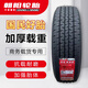 朝陽(yáng)輪胎 225/75R16LT 榮威W5 依維柯客車(chē) 校車(chē)22575R16 225/75R16LT 朝陽(yáng)輪胎SC338花 加厚12層 加厚載重胎