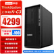 聯(lián)想（Lenovo）ThinkStation K C2  K C3塔式【圖形工作站】主機(jī)設(shè)計(jì)渲染支持DeepSeek部署臺(tái)式電腦 【K C3】I5-14500 14核 2.6GHz 8G內(nèi)存丨512G