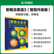 【新華書店】新概念英語全套 智慧升級版 教材含音頻 學生用書 朗文外研社外語學習教材 新概念英語3(教材)