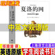 夏洛的網(wǎng)英語原版初中高中生必讀正版雙語版英文版原版中英對照完整版任溶溶譯eb懷特著中英雙語珍藏本上上海譯文出版社七年級