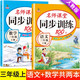 三年級上冊同步訓練套裝語文+數(shù)學（共2本）人教部編版 隨堂練習冊課課練作業(yè)本 送試卷