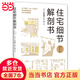 住宅細(xì)節(jié)解剖書
