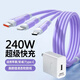 艾熒者6A超級(jí)快充液態(tài)三合一數(shù)據(jù)線帶頭適用蘋(píng)果華為榮耀100vivo小米o(hù)ppo紅米手機(jī)車(chē)載充電器線帶指示燈 香芋紫套裝【240W低溫閃充】三合一快充線+充電器 1.2米
