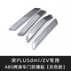 潤(rùn)華年比亞迪宋plusdmi車(chē)門(mén)防撞條ev防擦刮蹭保護(hù)貼宋pro改裝配件用品 車(chē)身防撞條【時(shí)光灰】4件 23-25款宋Plus