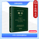 正版 中華人民共和國刑法 漢英雙語(yǔ)版 法律社 刑法修正案十二 刑法文本翻譯 犯罪 刑罰 侵犯財產(chǎn)罪 危害公共安全罪 貪污賄賂罪 瀆職罪