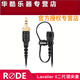 RODE羅德Lavalier II有線(xiàn)領(lǐng)夾式麥克風(fēng)兼容wireless go數碼相機電腦錄音話(huà)筒