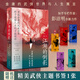 江湖的倒影 金庸的武俠世界與人生寓言 岳麓書社 彭潔明 著 精裝 書籍 圖書