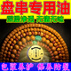 手串保養(yǎng)油小葉紫檀沉香黃花梨核雕金剛菩提文玩上色專用包漿玉化 1瓶【文玩手串一擦如新】