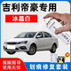 悅物耐典專用吉利帝豪補(bǔ)漆筆汽車漆面劃痕修復(fù)神器去劃痕刮痕修補(bǔ)自噴漆 冰晶白【加強(qiáng)修復(fù)套裝】