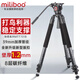 miliboo 米泊鐵塔5號MTT701B碳纖維三腳架單反長(cháng)焦相機攝像機專(zhuān)業(yè)攝影大三角架帶液壓云臺
