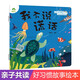 愛德少兒 我是最棒的故事繪本我不說謊話 3-6歲幼兒園性格培養(yǎng)繪本睡前故事幼兒早教書好性格養(yǎng)成故事書