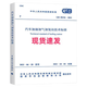 正版2021年新標準 GB 50156-2021汽車(chē)加油加氣加氫站技術(shù)標準 中國計劃出版社 代替GB 50156-2012汽車(chē)加油加氣站設計與施工規范書(shū)