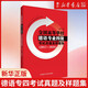 全國高等學(xué)校德語專業(yè)四級考試真題及樣題集 2017-2020 孔德明 聽力音頻 德語考試專四 德語四級真題 歷年真題 PGG考試真題