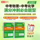 【高途圖書旗艦店】24新版中考物理化學滿分沖刺必會題型全國版初中物理化學復(fù)習資料題庫6大專題聚焦壓軸題24個重難題型逐一擊破 物理