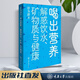 官方正版 喝出營(yíng)養 解惑飲水 礦物質(zhì)與健康 舒為群 飲水注意事項 日常飲水健康的生活實(shí)用科普書(shū)籍 重慶大學(xué)出版社 9787568940115 喝出營(yíng)養：解惑飲水、礦物質(zhì)與健康