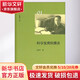 【初中生推薦閱讀】科學(xué)發(fā)現(xiàn)縱橫談 人文科學(xué)  王梓坤 著 李仲來(lái) 編 北京師范大學(xué)出版社 新華書(shū)店官網(wǎng)正版圖書(shū)籍