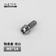 鈦途（TITO TITANIUM）鈦合金螺絲TC4自行車配件內(nèi)六角M5M6碟剎片水壺架貨架把立坐桿用 鈦合金螺絲M5*14鈦色*1個(gè)