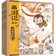 【新華正版】西游記繪本 平裝版（6-10）狐貍家編著經典啟蒙神話四大名著3-6-8周歲幼兒園寶寶繪本親子閱讀水墨連環畫故事書平裝大鬧天宮正版中信圖書 新書