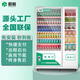 毅觸智能自動售貨機 零食飲料自助售賣機 酒店賓館自動售賣機 24小時無人售貨機 超市便利綜合販賣機 36貨道[制冷] 4G掃碼-180瓶