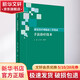 康復治療師臨床工作指南 手法治療技術(shù) 人民衛生出版社 王于領(lǐng),高曉平 編 書(shū)籍