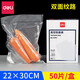 得力(deli) 自動真空包裝機(jī) 小型家用商用食品包裝真空抽氣機(jī)封口機(jī) 食品包裝封裝機(jī) 14912包裝袋【22*30cm/50片 】