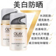 玉蘭油（OLAY）美白防曬霜減淡細紋皺紋提亮膚色改善粗糙暗沉水潤保濕多效防曬霜 2瓶