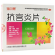 海爾思 抗宮炎片108片/盒 用于濕熱所制的帶下病 治療白帶多黃有異味宮頸糜爛