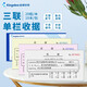 Kingdee 金蝶收據(jù)定制 收據(jù)二聯(lián)三聯(lián)單欄收款收據(jù)本送銷貨單 財務(wù)手寫收據(jù)單據(jù) 54k三聯(lián)單欄收據(jù)【20組/本 10本裝】