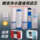 海瑞浦適用于顧家凈水器全套濾芯配件 五蓋機器一套(常規10寸標準款)