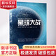 星球大戰 四川文藝出版社 (英)赫伯特·喬治·威爾斯(Herbert George Wells) 著(zhù) 范銳,吳天嬌,李飛 譯 書(shū)籍