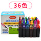 掌握（GRASP)水彩筆補(bǔ)充液36色可愛小清新彩色墨水24色噴噴筆填充可洗顏料套裝12色通用彩筆液 水彩筆補(bǔ)充液 36色