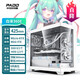 半島鐵盒（PADO）白澤360E 白色海景房 MATX 臺式機電腦主機箱（無(wú)A柱/支持360水冷/9風(fēng)扇位/4090顯卡）