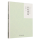樂府詩(shī)選