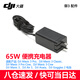 大疆（DJI） 御3電池/MAVIC3 pro/Mavic 3 Classic槳葉 充電器無(wú)人機(jī)配件 大疆65W 便攜充電器