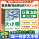 騰遠(yuǎn)高考2025高一大小卷高中同步測(cè)試卷子高一數(shù)學(xué)必刷物理化學(xué)生物必修上下冊(cè)第一二冊(cè)教輔資料人教版萬(wàn)唯出品騰遠(yuǎn)教育官方旗艦店同步練習(xí)解題達(dá)人訓(xùn)練題冊(cè)高一上冊(cè)物理化學(xué)生物數(shù)學(xué)單科套裝 高一上 3科套裝 