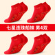浪莎七星連珠紅襪子男士本命年短襪純棉屬兔年夏季薄款紅色女船襪