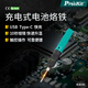 寶工（Pro'sKit）SI-B165 充電式電池烙鐵 便攜式電烙鐵 無線烙鐵