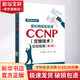 思科網(wǎng)絡(luò)實驗室CCNP 交換技術(shù) 實驗指南 第2版