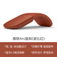 微軟微軟Surface Arc Touch藍牙無(wú)線(xiàn)鼠標輕薄便攜折疊辦公全滾動(dòng)平面 波紅比