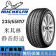 正品米其林輪胎235/55R17 適配車型:大眾途觀/奧迪Q3/君越/寶馬X3 米其林235/55R17 【九五新以上】