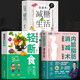 正版全3冊 內(nèi)臟脂肪消減術(shù)+每周兩天輕斷食+飲食術(shù)減糖生活 減腰圍防慢病抗衰老 減掉內(nèi)臟脂肪減脂飲食計劃低熱量減肥瘦身食譜書